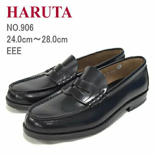 楽天市場 送料無料 ハルタ 906 メンズ 本革 ローファー Haruta 906 3e Eee コインローファー ブラック ハルタ メンズ ローファー 通学靴 学生 紳士靴 あす楽対応 シェルシェ エトワール