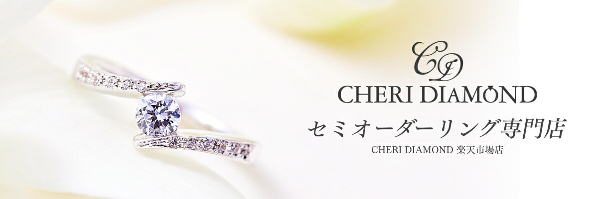CHERI DIAMOND ŷԾŹʼΥ奨꡼꡼ʥ֥ˤϤߥŹ
