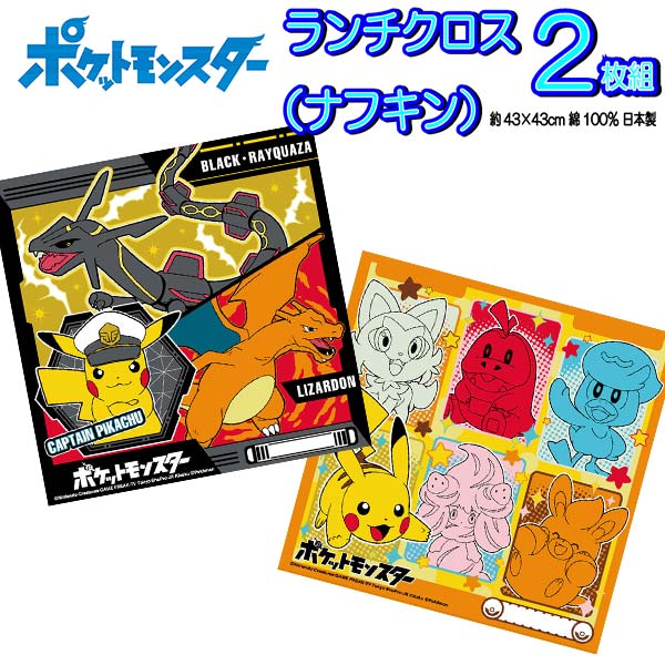 楽天市場】ランチクロス ポケモン 3枚セット 855396 ナフキン