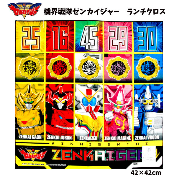 ランチクロス 機界戦隊ゼンカイジャー ナフキン スーパー戦隊 男の子 戦隊シリーズ 【s4200】画像
