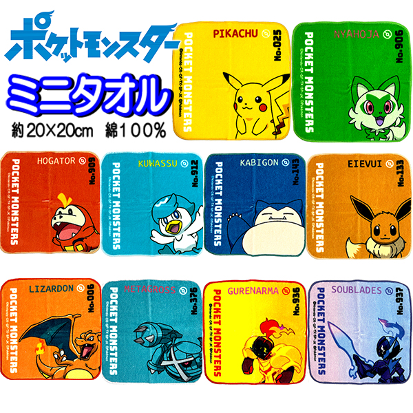 ミニタオル ポケモン 訳アリ ポケットモンスター キャラクター ハンカチ タオル タオルハンカチ 子供 プチタオル グッズ キッズ 男の子 女の子 小学生 かっこいい おしゃれ 人気 ギフト 【t1372】画像