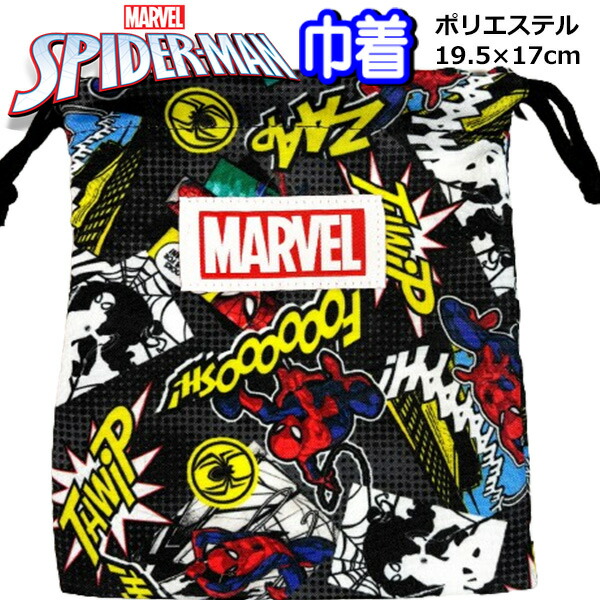 巾着 給食袋 スパイダーマン マーベル Sサイズ 19×17cm 子供用 お弁当 巾着袋 男の子 女の子 キッズ 子供 グッズ 入園 入学 コップ袋 かっこいい 小学生 高学年 オシャレ 人気 ディズニー 男児 男子 【k1293】画像