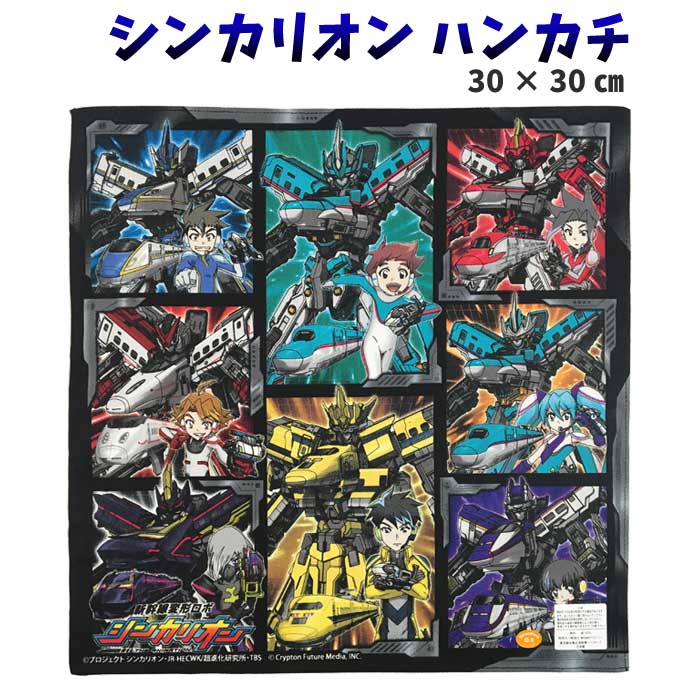 ハンカチ ブラック シンカリオン 新幹線 変形ロボ 子供 男の子 キャラクター プラレール 電車 はやぶさ N700系 かがやき ドクターイエロー グッズ のぞみ こだま【b1205】画像