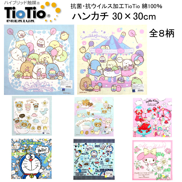 楽天市場 全品10 Off 17日夜まで Tiotio ハンカチ プレミアム ハイブリッド触媒加工 すみっコ リラックマ ドラえもん マイメロ キティ キャラクター 男の子 女の子 こども 子ども用 かっこいい かわいい グッズ 子供 キッズ 抗ウイルス 抗菌 消臭 人気 B1273