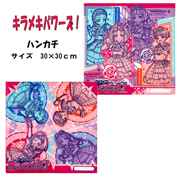 楽天市場】キラメキパワーズ ハンカチ 女の子 キャラクター キッズ