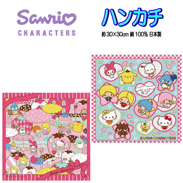 ハンカチ サンリオオールスター バッドばつ丸 パティ＆ジミー タキシードサム キティ マイメロ けろけろけろっぴ キキララ ジミー ポムポムプリン 全員集合 シナモロール 【b1155】画像
