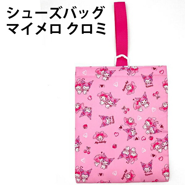 楽天市場】クロミ シューズバッグ 【ハート】 株式会社クラックス
