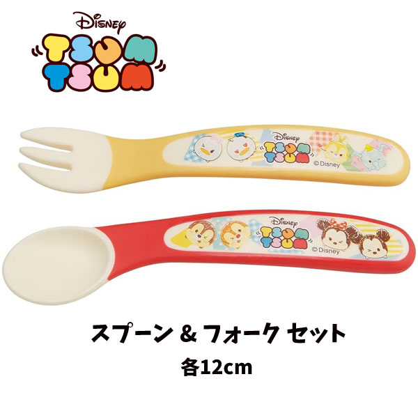 全品 Off 3月1日限定 スプーン フォーク セット ツムツム スケッチ ディズニー 幼児 子供 食器 カトラリー ランチグッズ Sfb2 グッズ 幼稚園 入園 キッズ ベビー 離乳食 おでかけ 便利 かわいい Za