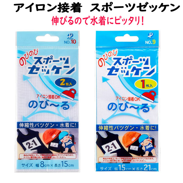 最大75%OFFクーポン お名前シール 縫いつけ アイロン接着 ゼッケン