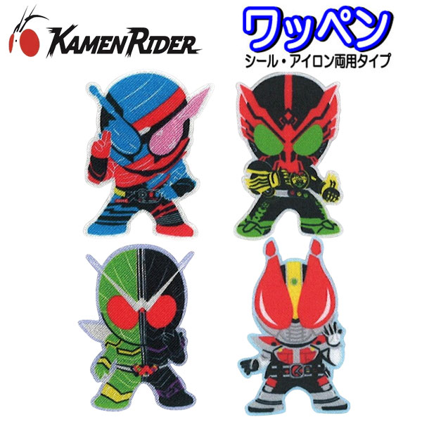 アイロン シール ワッペン 仮面ライダー 平成 シリーズ ダイカット アップリケ アイロン接着 人気 かっこいい ビルド ダブル オーズ 電王 【wp0197】画像