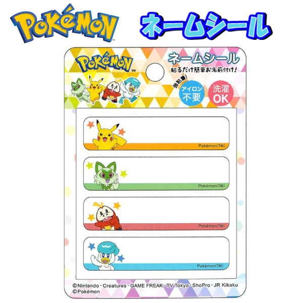 楽天市場】ネームシール ニャオハ ホゲータ クワッス ピカチュウ