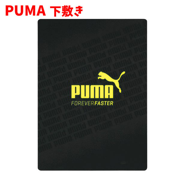 楽天市場 Puma 下敷き ブラック プーマ したじき 文具 学習グッズ スポーツブランド かっこいい サッカー 野球 St キャラクター雑貨cherico