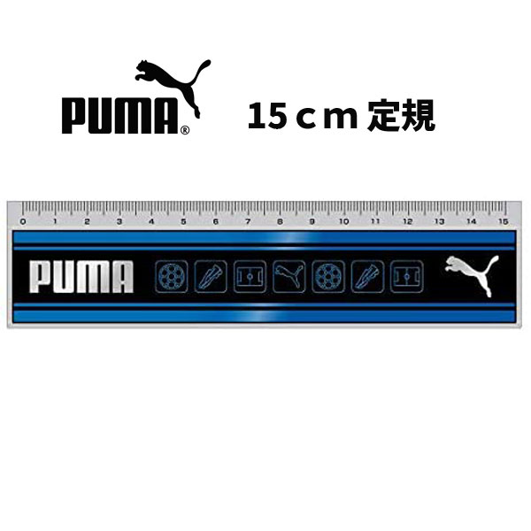 楽天市場 ものさし 定規 Puma プーマ 15cm 文房具 さし グッズ スポーツブランド 雑貨 ペンケース 子供 キッズ 男の子 女の子入園 入学 Pm112b St130007 キャラクター雑貨cherico