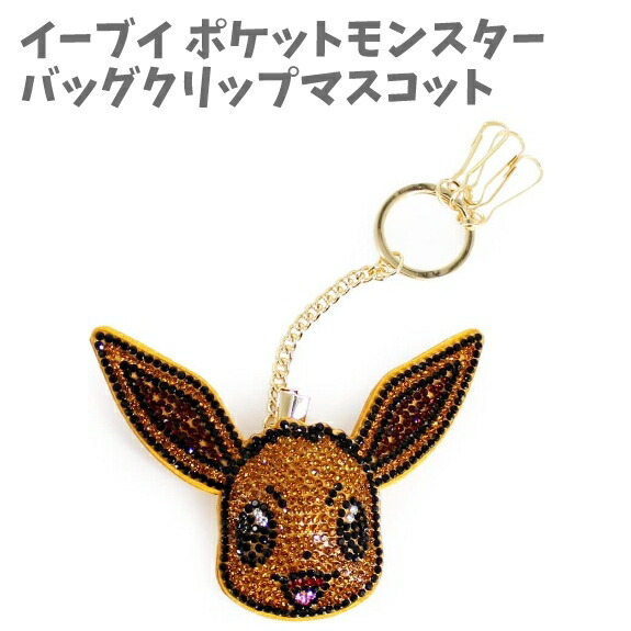 ポケモン クリップキーチェーン 000000003124-15-m.jpg?t=
