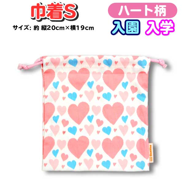 入園 入学 女の子 レッスンバック 上履き袋 巾着袋 セット ハート 韓国生地 bam0004-14.jpg