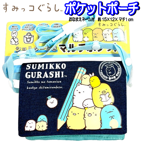 楽天市場】ポケットポーチ すみっコぐらし サンエックス