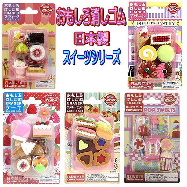 楽天市場】おもしろ 消しゴム お菓子 パフェ アイス スイーツ デザート