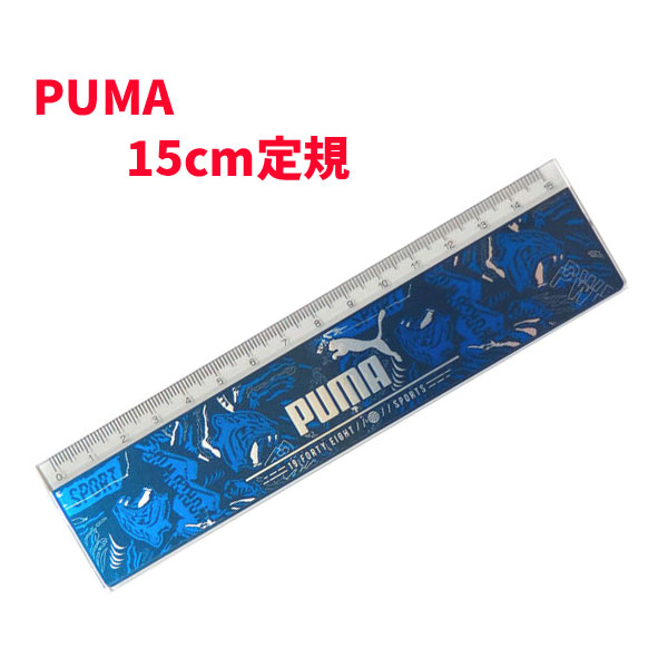 楽天市場 ものさし 定規 Puma プーマ 15cm 文房具 さし Pm112b グッズ スポーツブランド 雑貨 ペンケース 子供 キッズ 男の子 女の子入園 入学 Sp キャラクター雑貨cherico