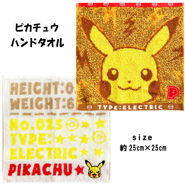 楽天市場】ハンカチ ポケモン 2枚セット ピカチュウ クレヨン柄