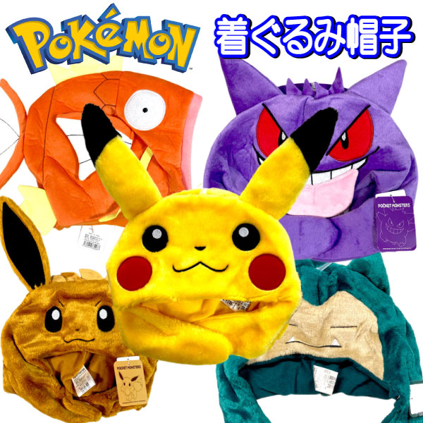 楽天市場】ポケモン 着ぐるみキャップ ピカチュウ きぐるみ 帽子