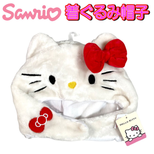 ハローキティ キティちゃん ぬいぐるみ 被り物 着ぐるみ グッズまとめ売り 楽天市場】ハローキティ 着ぐるみキャップ【かぶりもの 被り物