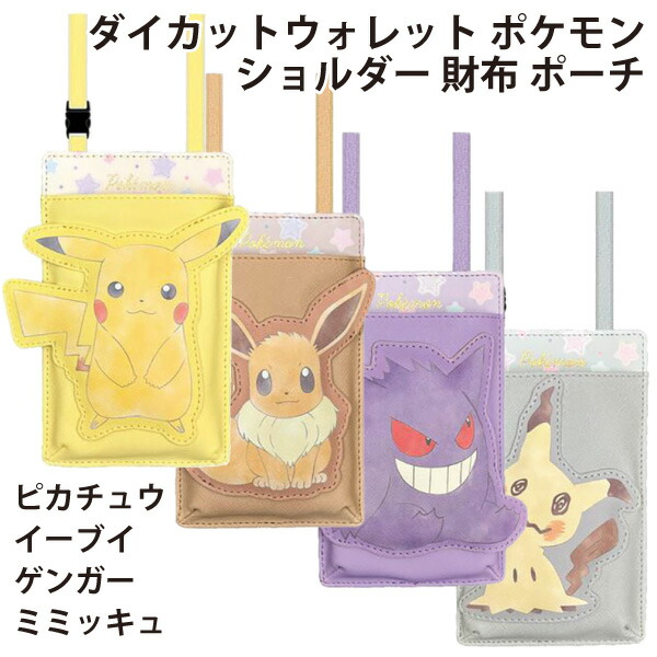 楽天市場】SA【ポケットモンスター ネックコード付 ウォレット