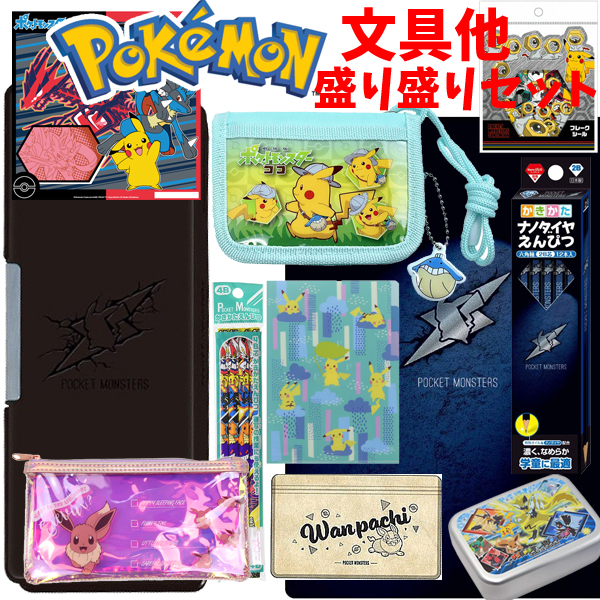 送料無料 文字 21 福袋 ポケモン 洟垂れ 文具 雑貨 21 ポッケ化け物 ピカチュウ 筆箱 ペンシル バインダー 印顆 札入 マスク 下敷き 汗ふき 弁当 女 御令息 進上 お忘種 グッズ 子供 キッズ 女の子 入園 児童 貰物 決める