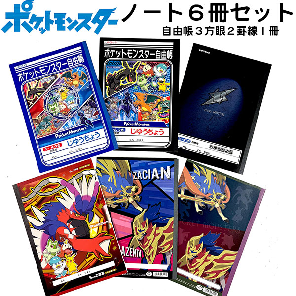 楽天市場】じゆうちょう ポケットモンスター 088097 自由帳 B5