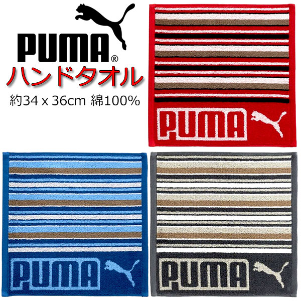ハンドタオル Puma プーマ タオル 34x36cm スポーツタオル 人気 男の子 女の子 キッズ グッズ 子供 大人 スポーツブランド プーマタオル かっこいい 吸水 厚め ハンカチ クラブ スポーツ 大判 ネイビー レッド グレー 21春夏新作 ハンドタオル Puma プーマ タオル 34x36cm スポーツタオル 人気 男の子 女の子 キッズ グッズ 子供 大人 スポーツブランド プーマタオル かっこいい 吸水 厚め ハンカチ クラブ スポーツ 大判 ネイビー レッド グレー 21春夏新作