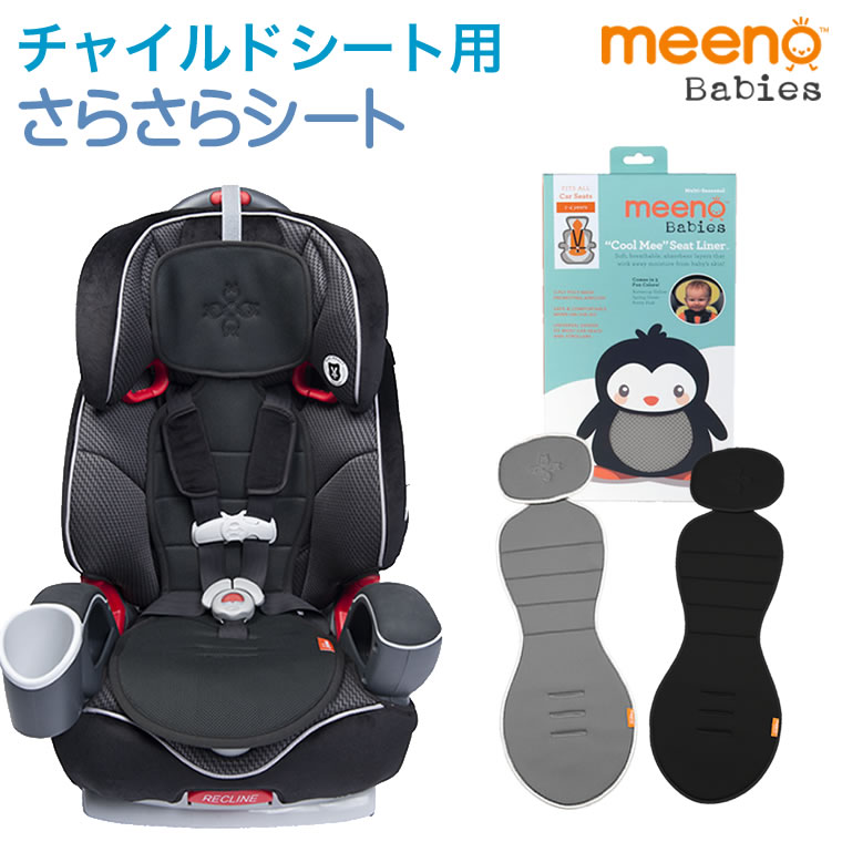 meeno babies メッシュ シート チャイルドシート ベビーカー | www