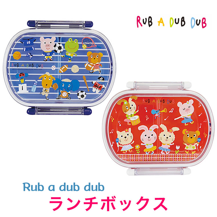 RUB A DUB DUV ２段ランチボックス ランチきんちゃく | bumblebeebight.ca