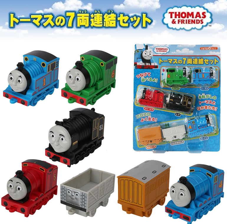 楽天市場 トーマス おもちゃ トーマスとなかまたち トーマスの7両連結セット トーマス 赤ちゃん 電車 ミニカー 連結 きかんしゃトーマス 男の子 輸入ベビー キッズ服 Cherie
