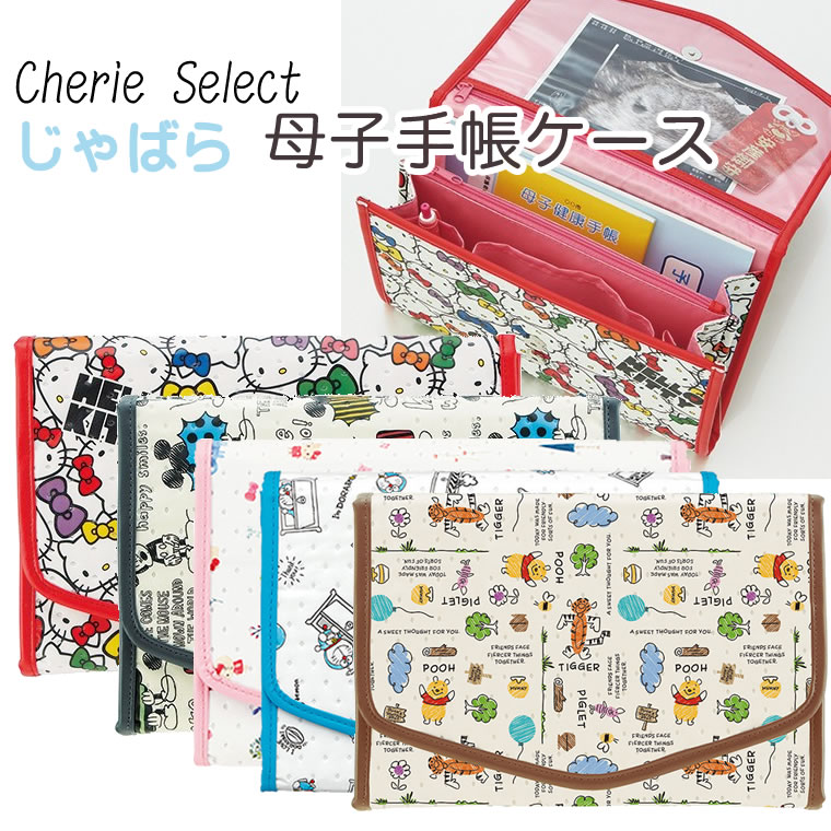 楽天市場 母子手帳ケース ジャバラ じゃばら 双子 二人用 ディズニー ミッキー キティ キティちゃん プーさん ドラえもん 輸入ベビー キッズ服 Cherie 楽天市場 母子手帳ケース ジャバラ じゃばら 双子 二人用 ディズニー ミッキー キティ キティちゃん プーさん ドラえもん 輸入ベビー キッズ服 Cherie