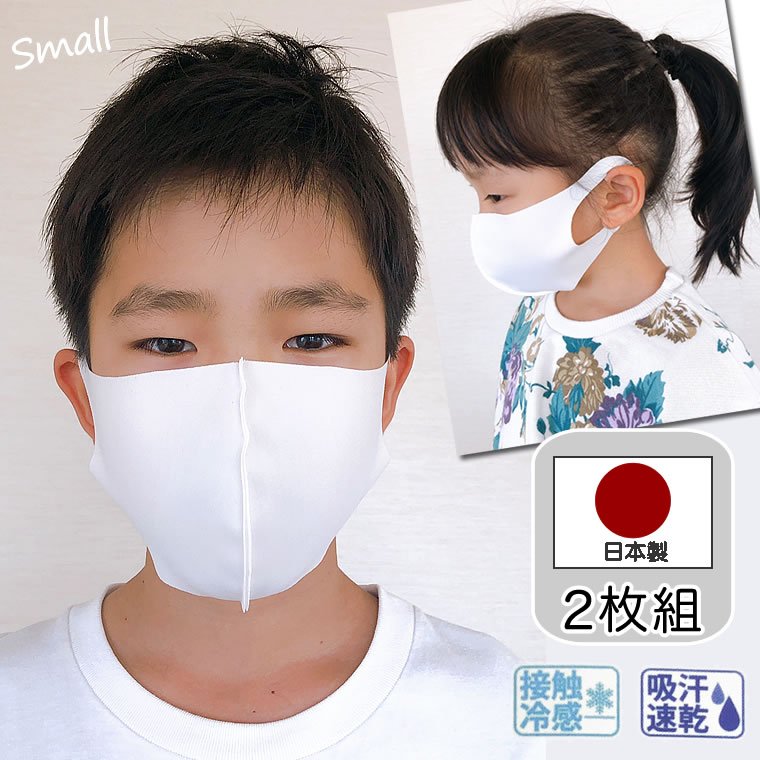 楽天市場 マスク 子供 日本製 2枚 接触冷感 夏 ひんやり 冷たい 吸汗速乾 立体 キッズ 幼稚園 小学生 在庫あり 夏素材 クール キッズマスク クールマスク 輸入ベビー キッズ服 Cherie