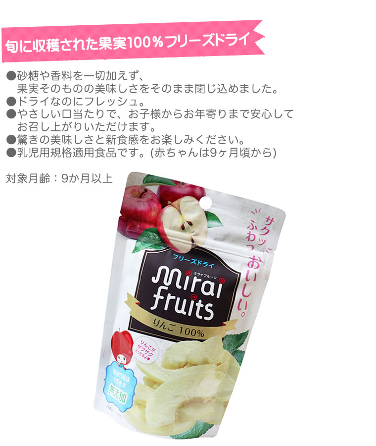 無添加 りんご 12g 離乳食 ベビー 赤ちゃん おやつ 子供 キッズ ドライフルーツ 砂糖不使用 無糖 ミライフルーツ フリーズドライ リンゴ アップル Cli 63 以上節約