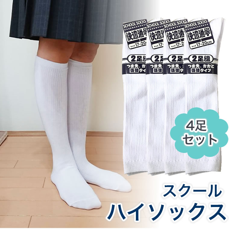 特価品コーナー☆ キッズ スクールソックス 靴下