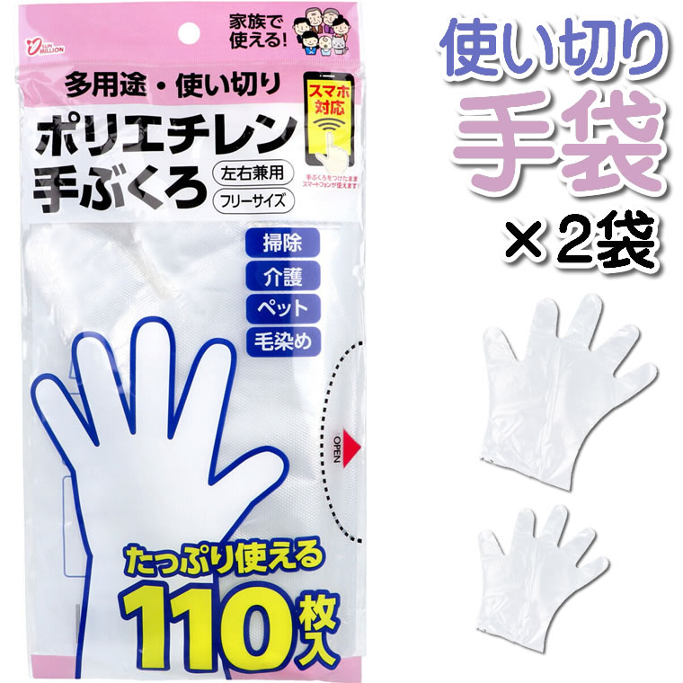 楽天市場】使い捨て手袋 100枚 以上 110枚 ポリエチレン手袋 使い捨て ビニール手袋 大人用 大人 送料無料 左右兼用 ビニール ポリエチレン  使い捨てタイプ エンボス加工 エンボス 粉無し スマホ可 掃除 介護 ペット 毛染め フリーサイズ レギュラーサイズ ふつうサイズ ...