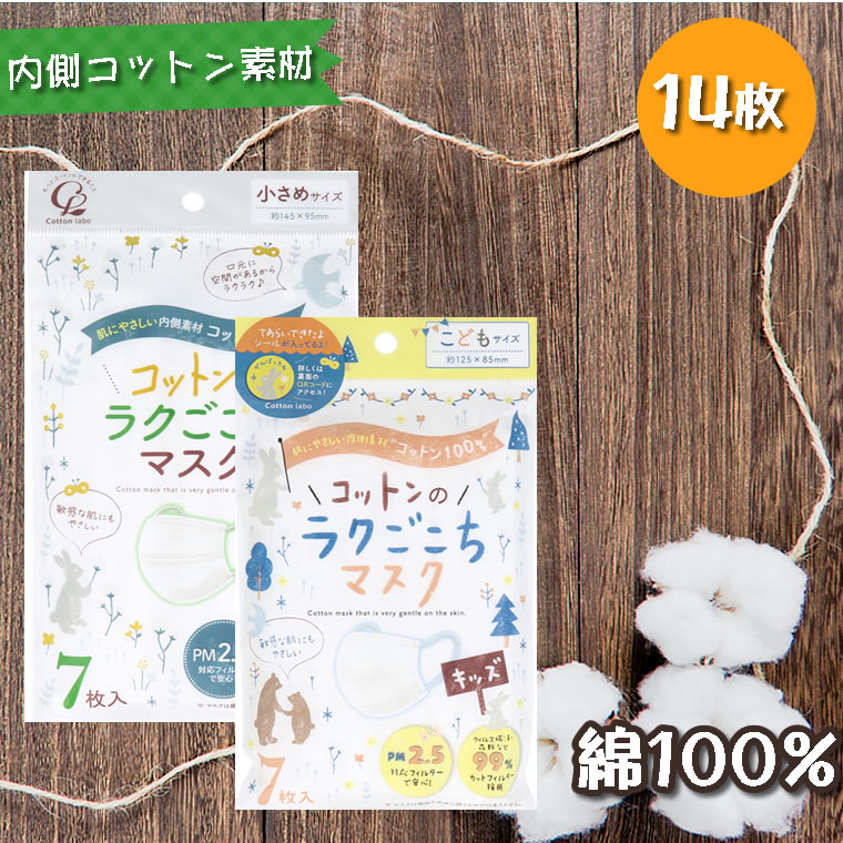 楽天市場】コットンのラクごこちマスク 不織布 マスク 28枚 内側