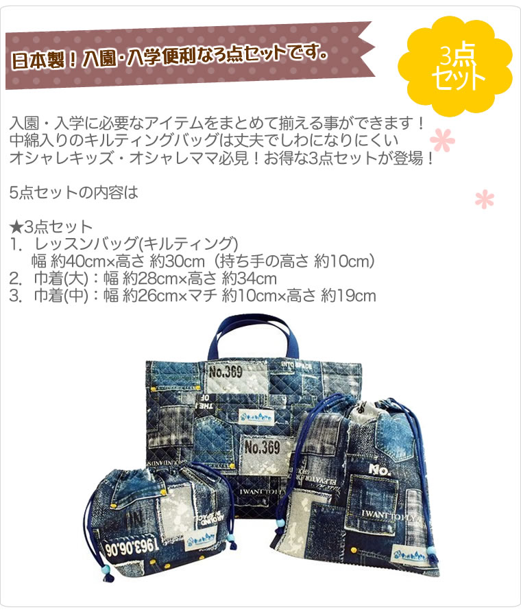 市場 日本製 おしゃれ 子供 トートバッグ レッスンバッグ 女の子 男の子 3点 入園 巾着 入園入学 新入園 入学 イチオシ 新入学 Rack 子供用