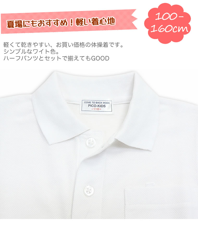 市場 体操着 入学 体操服 無地 白無地 120 綿混 Tシャツ 110〜160cm 小学生 130 白 小学校 ホワイト 110 150 襟付き  140 お受験 スクール 半袖 160 入園