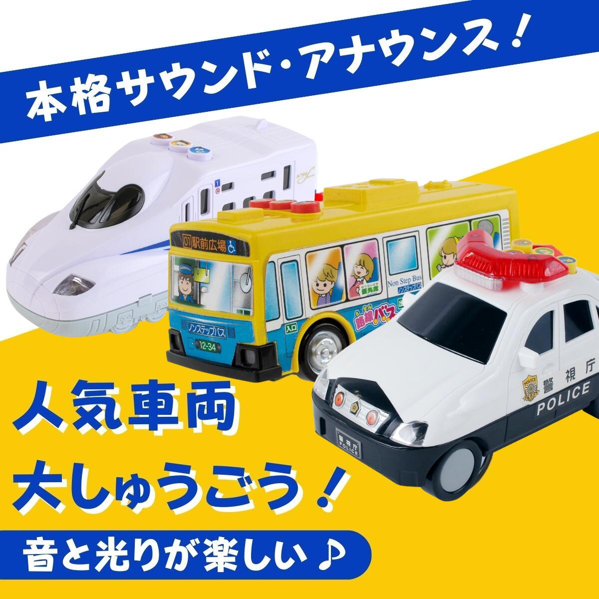 楽天ランキング1位獲得／ 働く車 パトカー 消防車 救急車 蒸気機関車