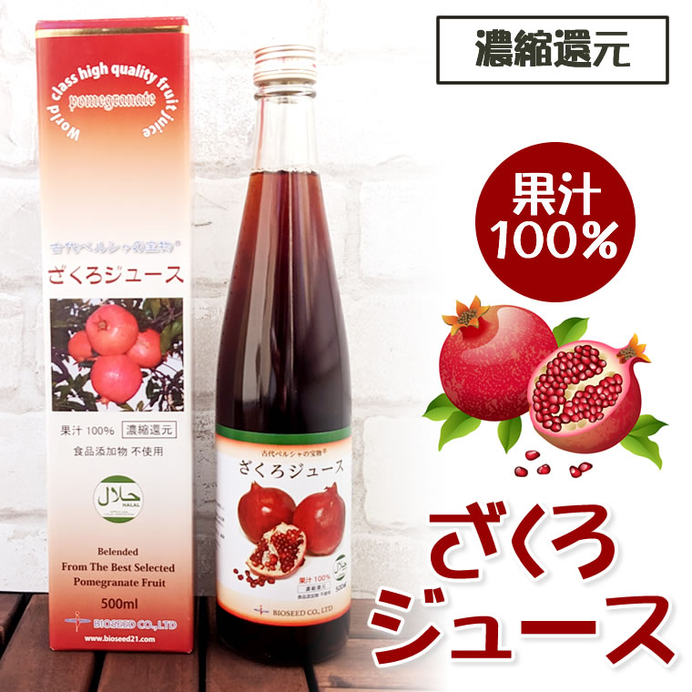 楽天市場】ざくろジュース 500ml×2 1000ml 無添加 濃縮還元 果汁100