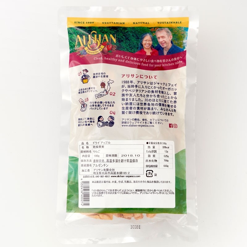 内祝い 出産祝い オーガニック りんご おやつ 添加物不使用 リンゴのドライフルーツ ふわっとした食感が面白い お子様のおやつとしてもおすすめ ドライ オーガニック 無添加 オーガニック アリサン 11 33kg 赤ちゃん アップル アリサン ドライフルーツ 子供