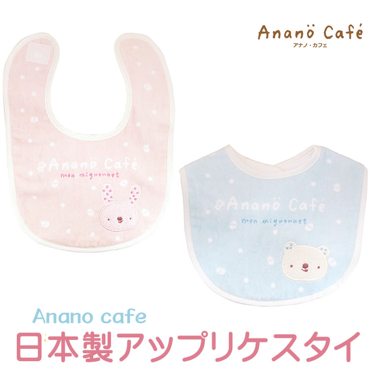 ベビーアップリケスタイ 日本製 安心 水玉 スタイ 出産祝い ギフト モンスイユ anano cafe アナノカフェ ベビー 赤ちゃん  男の子 女の子 子供 スタイ よだれかけ アップリケ くま うさぎ ピンク ブルー 出産祝い ギフト プレゼント かわいい 誕生日 新生児 ...