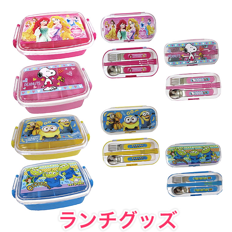 ランチグッズ ランチボックス トリオセットお弁当箱 箸 スプーン フォーク 入園 入学 保育園 幼稚園 小学校 プリンセス スヌーピー エイリアン ミニオンズ 1ページ ｇランキング