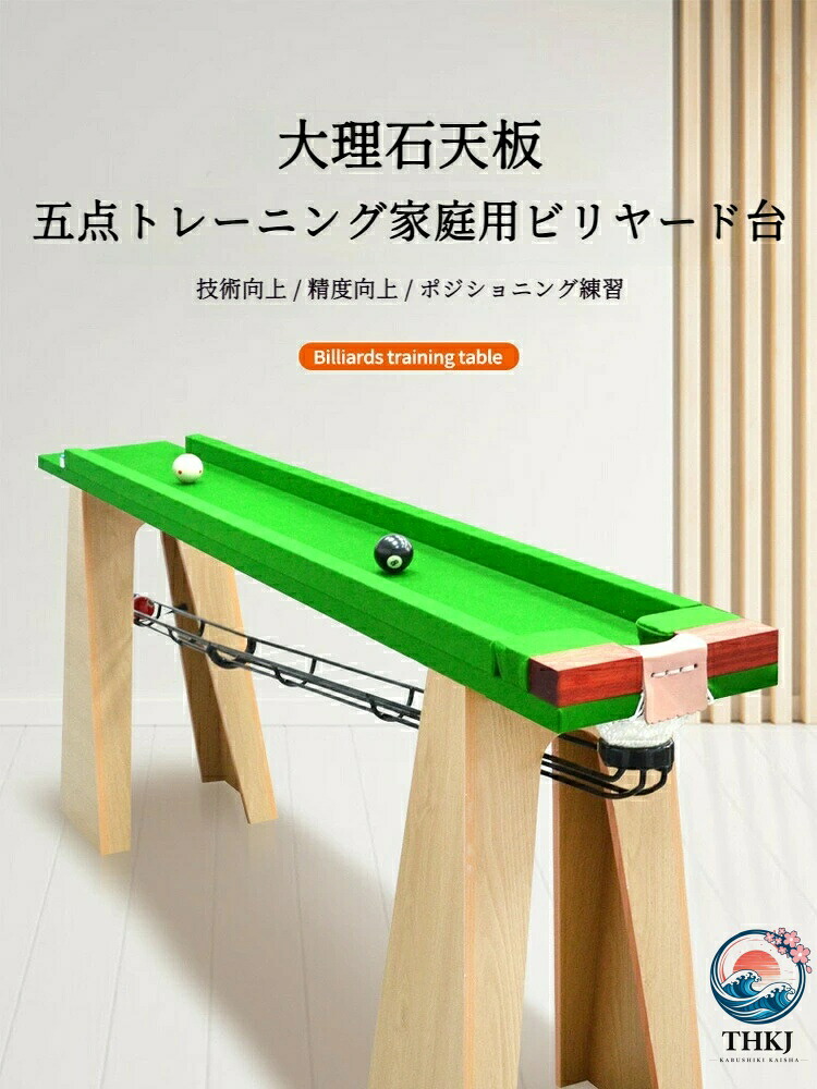大理石ビリヤード台 オーストラリアウールラシャ 家庭用 スヌーカー練習用 五点トレーニングモデル 車上渡し 時間指定不可｜cheriebijou
