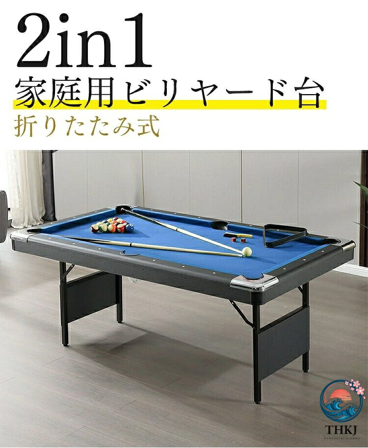 2in1 マルチテーブル ビリヤード 家庭用 室内 折りたたみ式 6 フィート 卓球 付属品 組立不要 家庭用練習 子供 クラブ マルチゲーム|cheriebijou