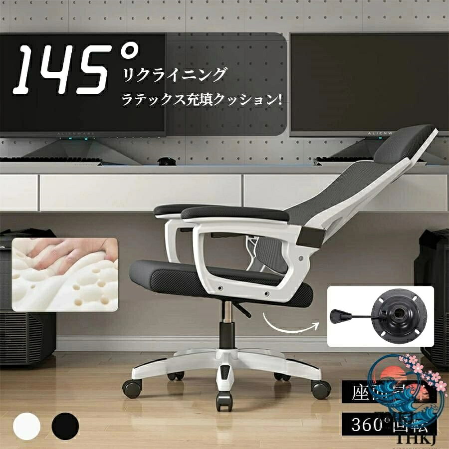オフィスチェア 事務椅子 リクライニングチェア パソコンチェア デスクチェア ゲーミングチェア ランバーサポート メッシュ 座面昇降 自宅 ゲーミングチェア｜cheriebijou
