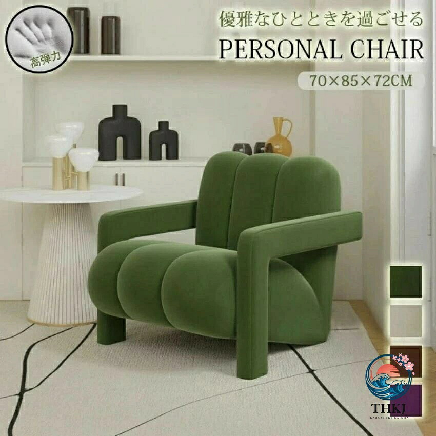 【全品2点で5%OFF】一人掛けコンパクトソファ 北欧シンプルインテリアパーソナルチェア｜cheriebijou