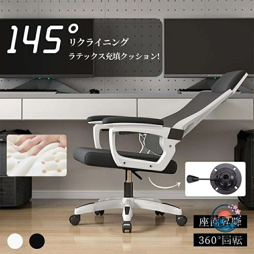 オフィスチェア リクライニングチェア ゲーミングチェア 事務椅子｜cheriebijou 9,133円